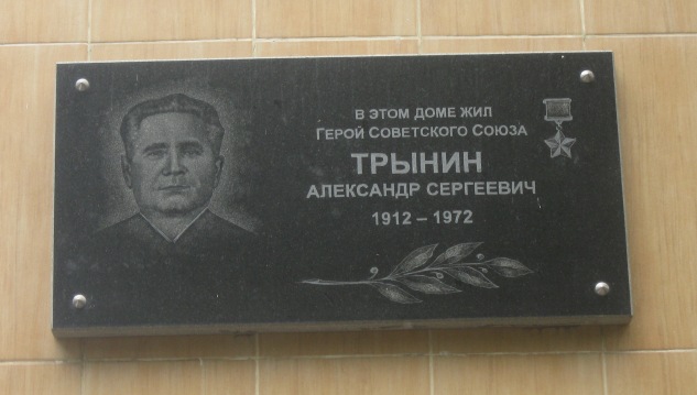 Мемориальная доска в Симферополе