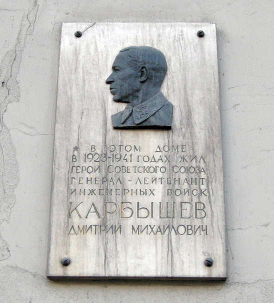 Мемориальная доска в Москве 