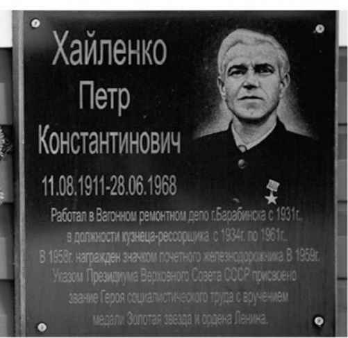 Мемориальная доска в Барабинске