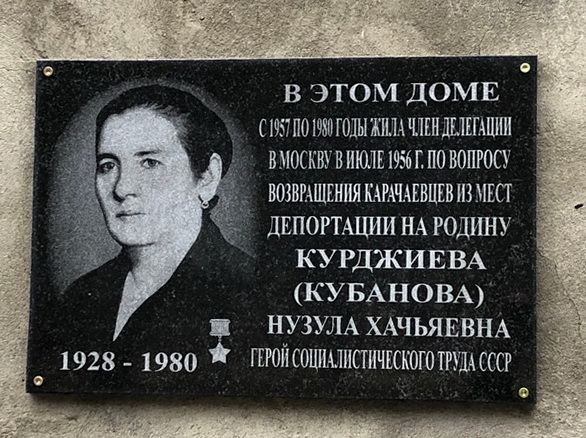 Мемориальная доска в Карачаевске (2)