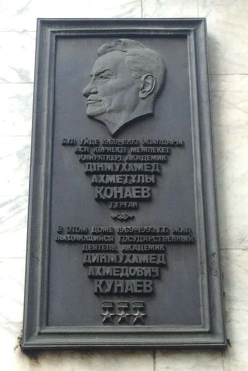 Мемориальная доска в Алма-Ате