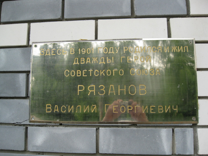 Мемориальная доска в посёлке Большое Козино