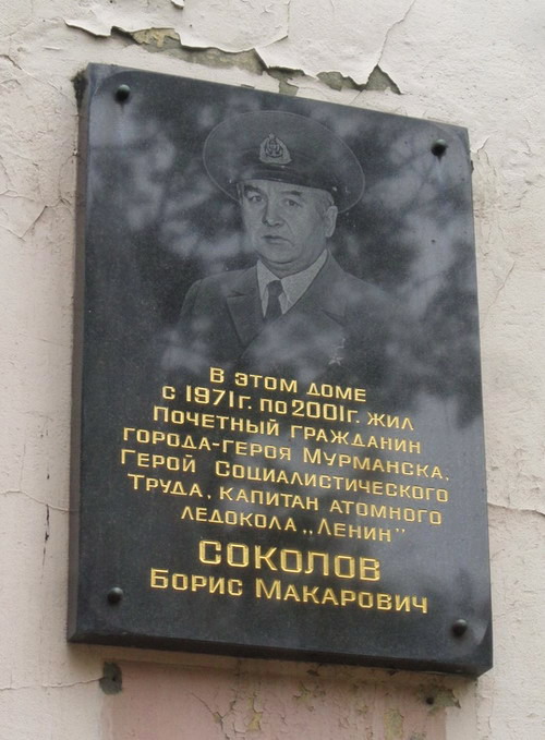 Мемориальная доска в Мурманске
