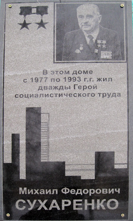 Мемориальная доска в Дзержинске (на заводе)