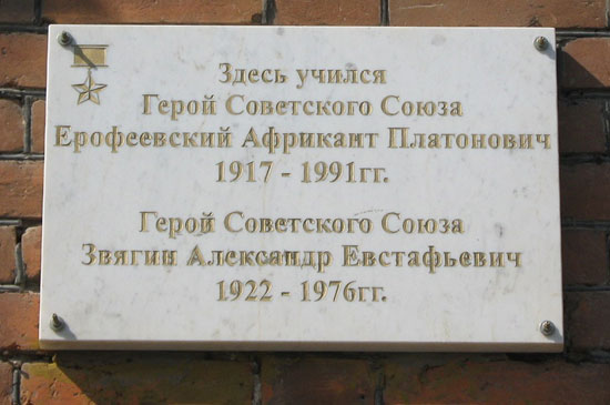 Мемориальная доска в Тобольске