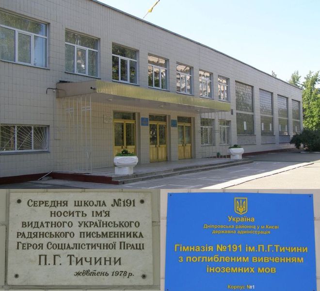 Аннотационная доска на школе в Киеве