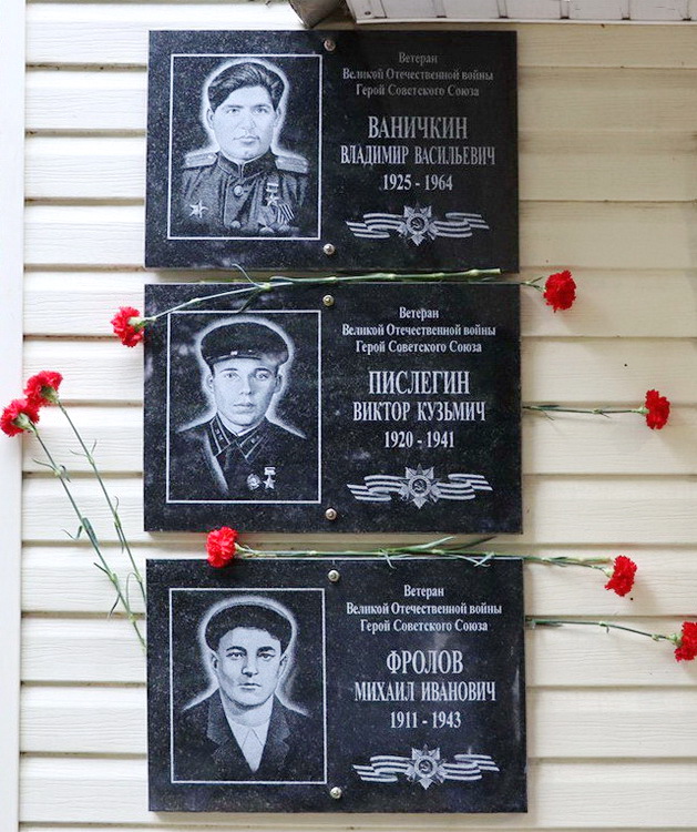 Мемориальная доска в Донском