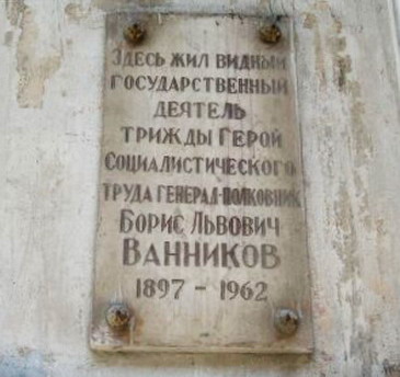 Мемориальная доска в Баку
