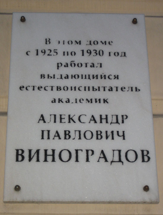 Мемориальная доска в Санкт-Петербурге