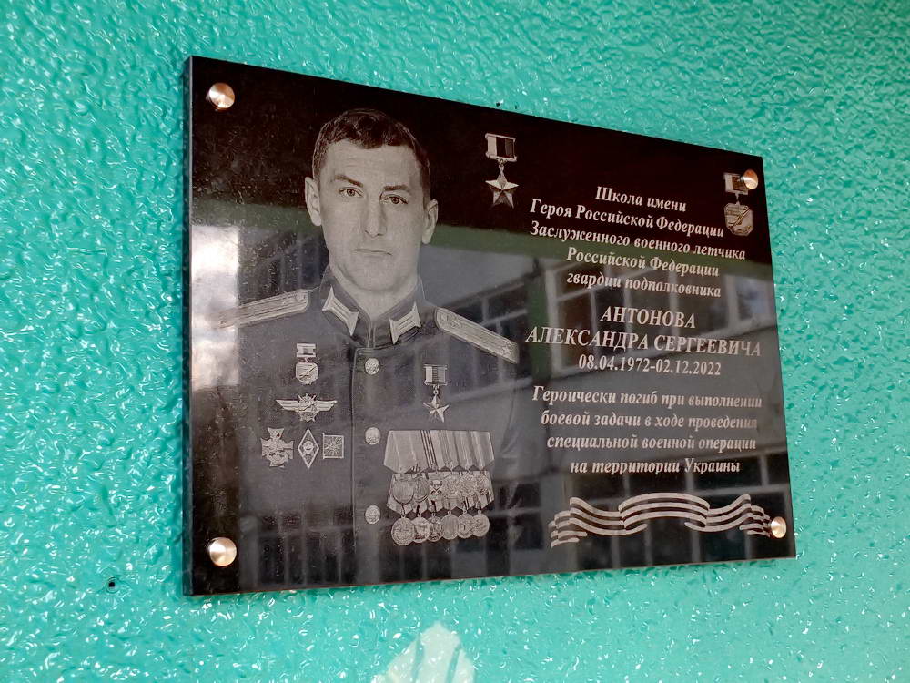 Мемориальная доска в Волгодонске