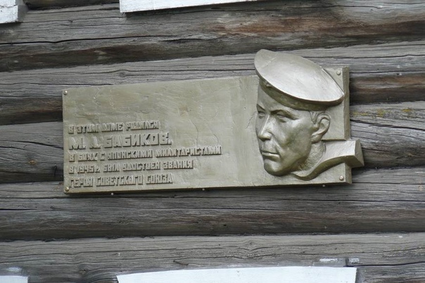 Мемориальная доска в с. Усть-Цильма