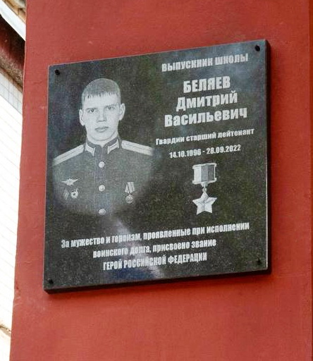 Мемориальная доска в Смоленске