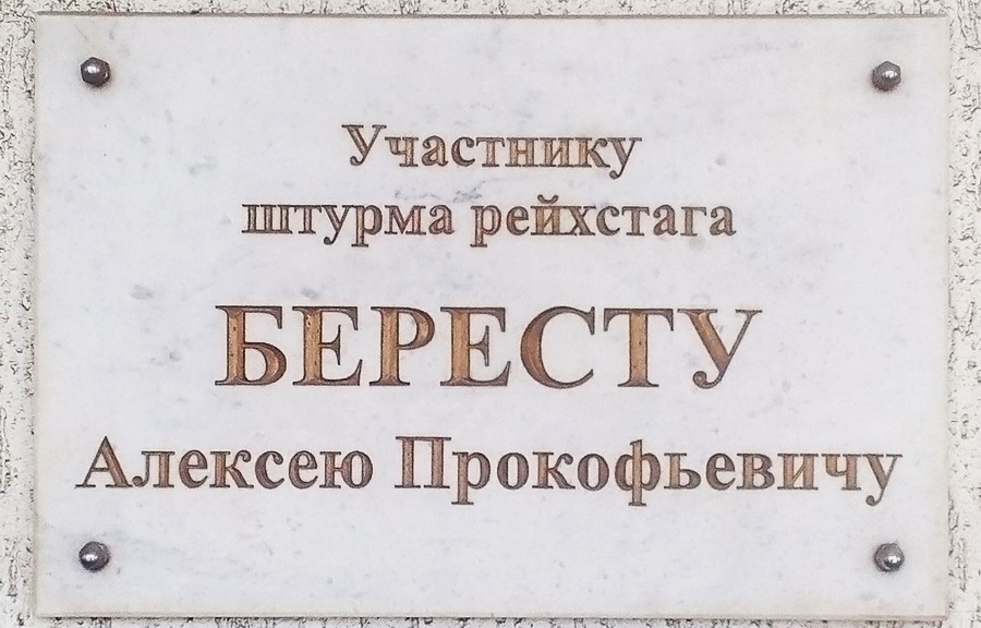 Мемориальная доска в Ростове-на-Дону (1)
