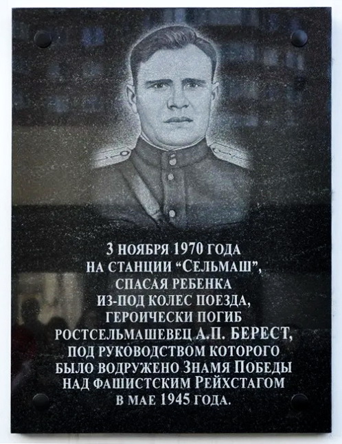 Мемориальная доска в Ростове-на-Дону (3)