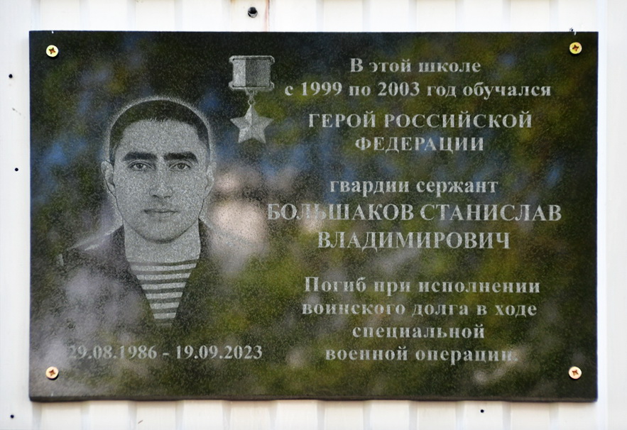 Мемориальная доска в Янауле