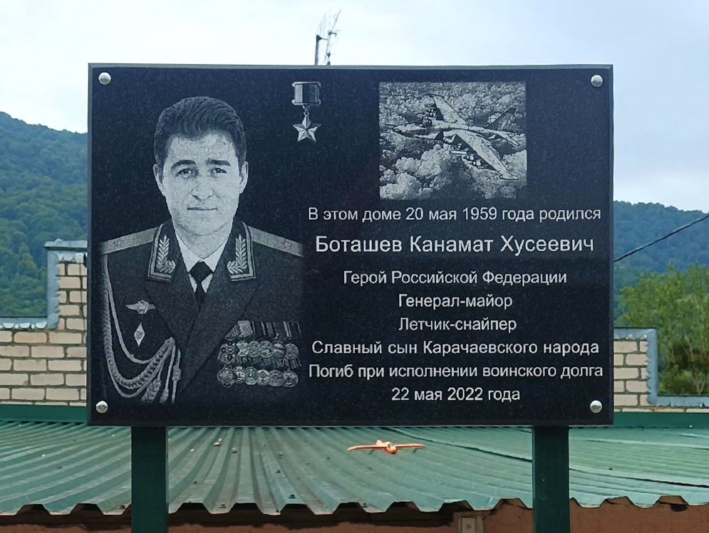 Мемориальная доска в ауле Новая Теберда