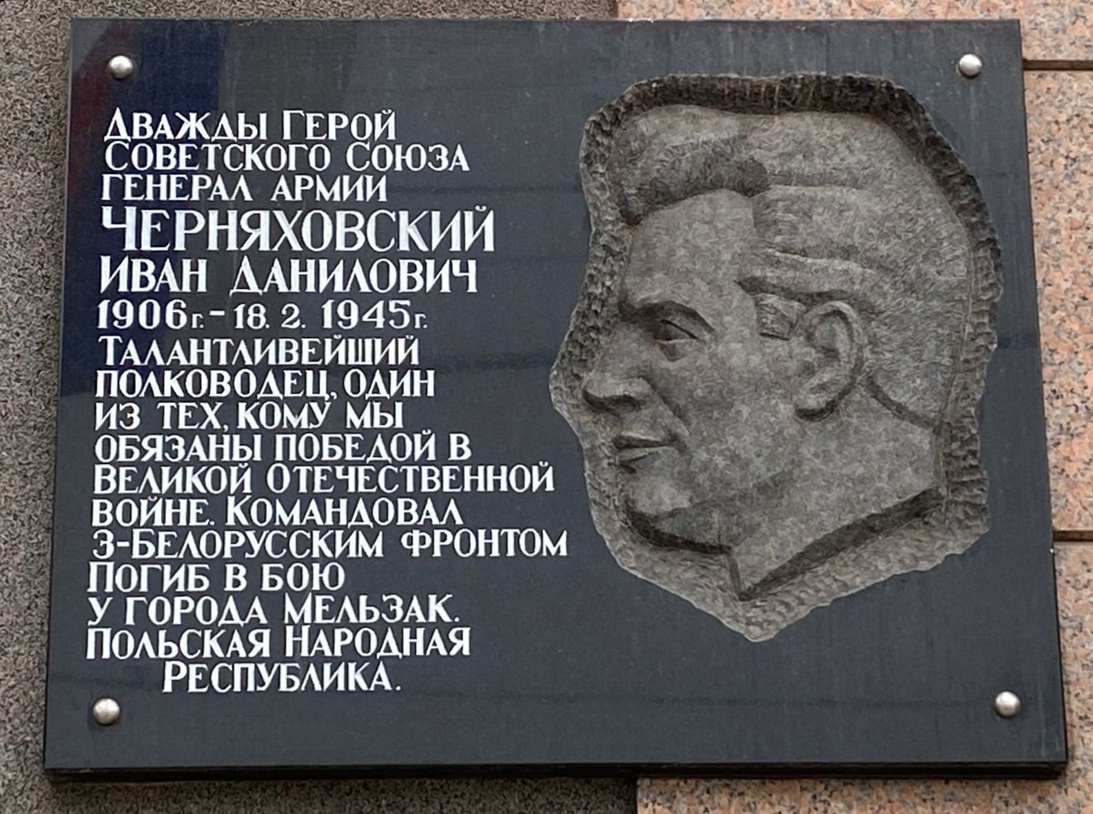 Аннотационная доска в Калининграде