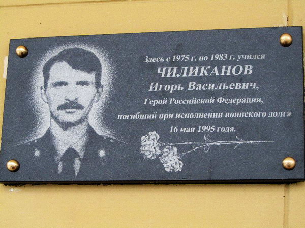 Мемориальная доска в Кировске