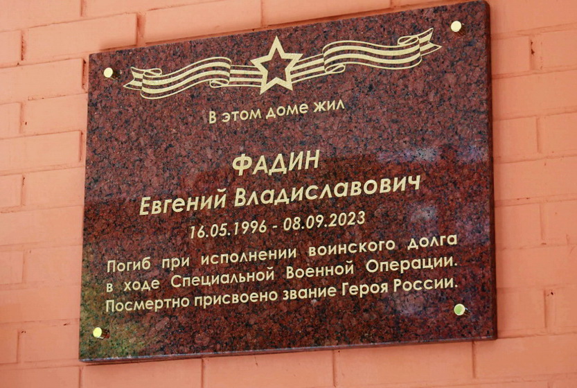 Мемориальная доска в Москве