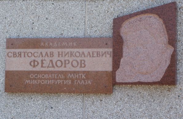 Мемориальная доска в Новосибирске
