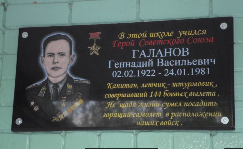 Мемориальная доска в городе Дзержинск