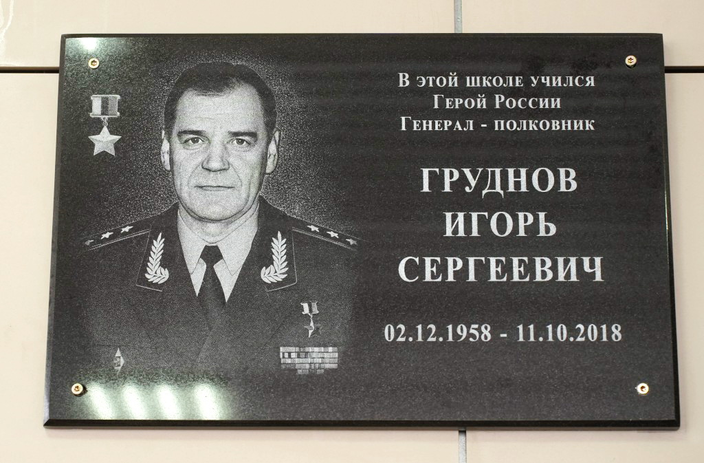 Мемориальная доска в п. Дубки