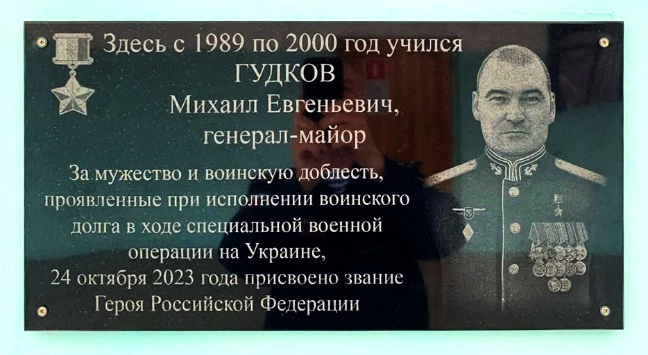 Мемориальная доска в Новосибирске