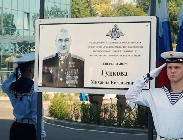 Аннотационная доска в Мариуполе