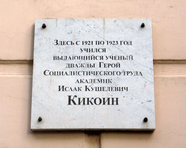 Мемориальная доска в Пскове