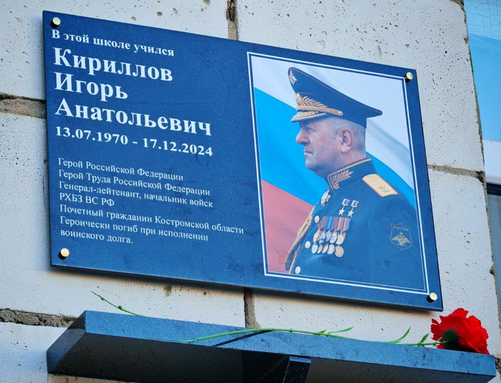 Мемориальная доска в Костроме (1)