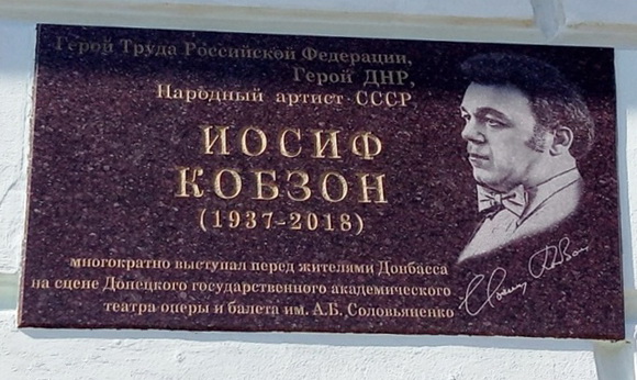 Мемориальная доска в Донецке