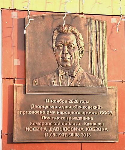 Аннотационная доска в Прокопьевске