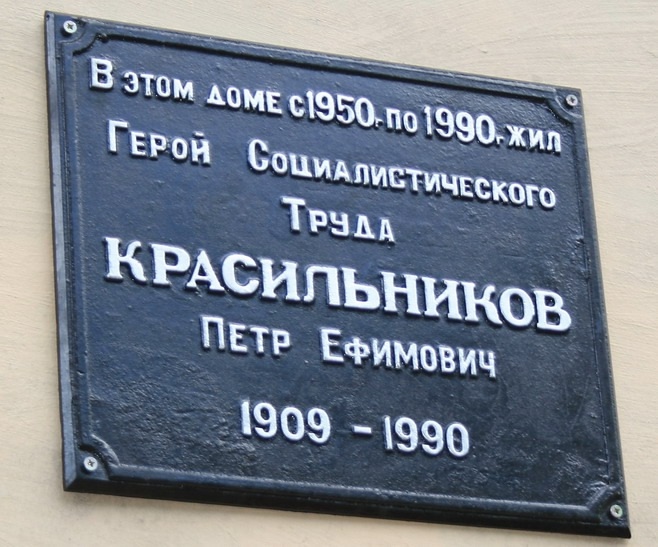 Мемориальная доска в Туле