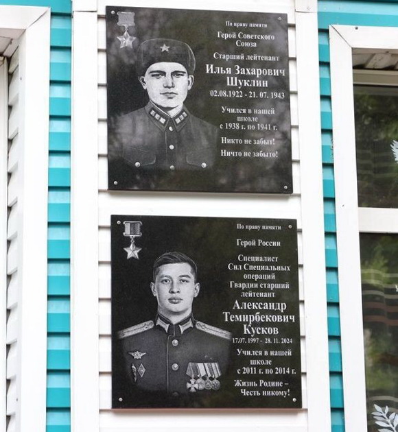 Мемориальная доска в Горно-Алтайске