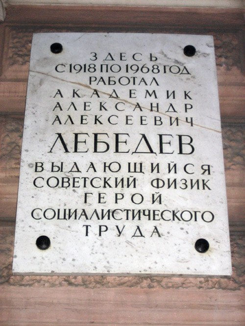 Мемориальная доска