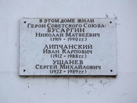 Мемориальная доска на доме в Нальчике