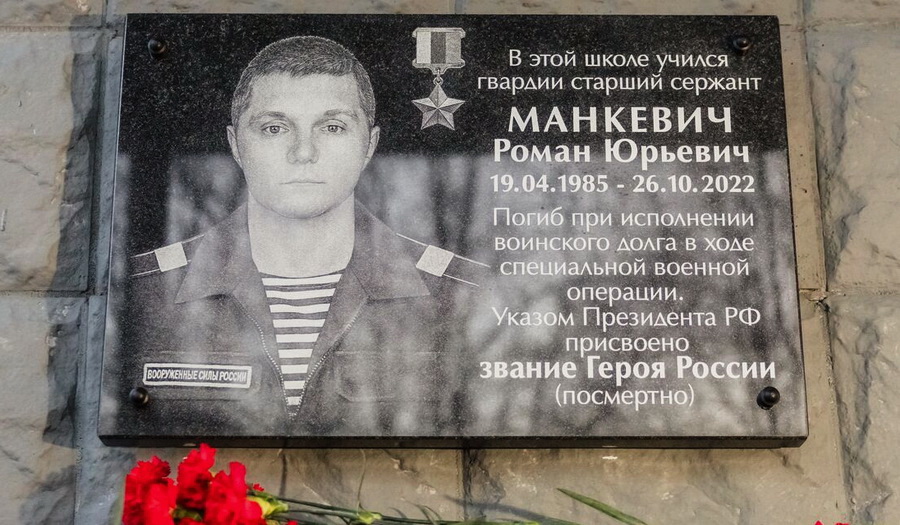 Мемориальная доска в Мурманске