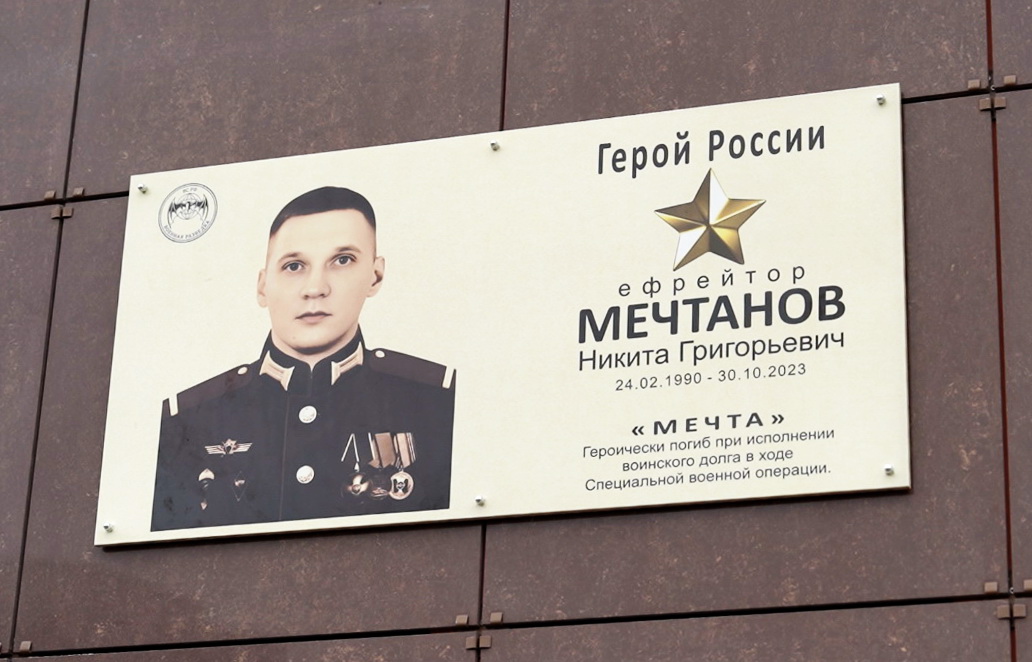 Мемориальная доска в Севастополе