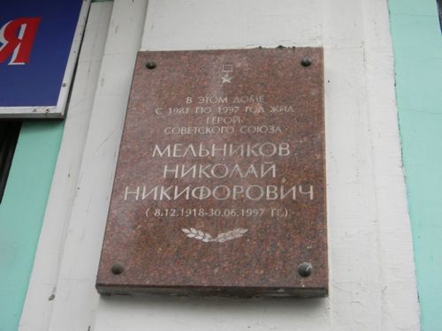Мемориальная доска (Брянск)