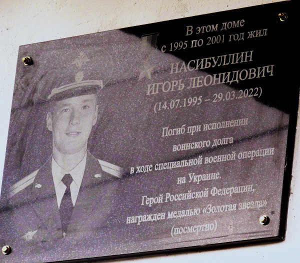 Мемориальна доска в Дмитриеве