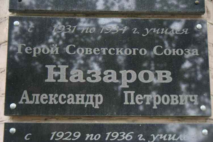 Мемориальная доска (Ачинск)