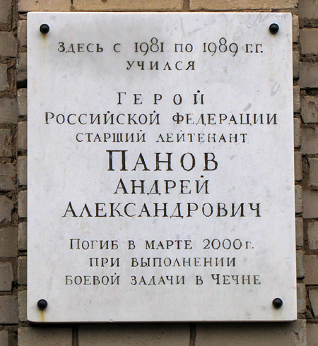 Мемориальная доска в Смоленске