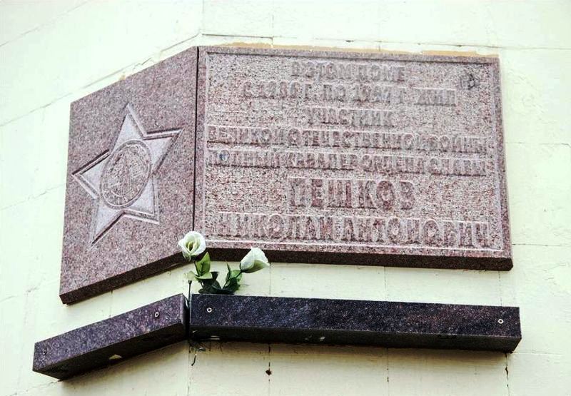 Мемориальная доска во Владимире