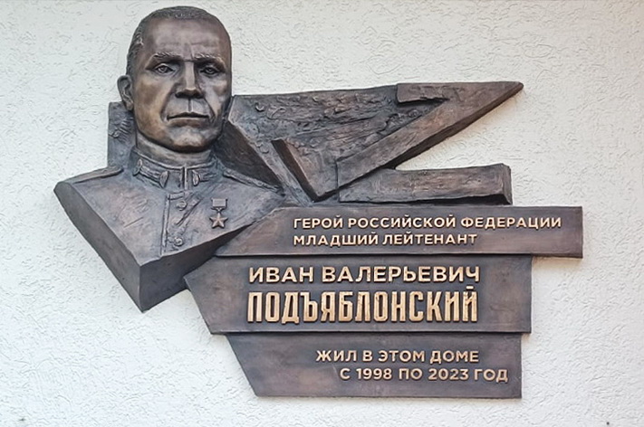 Мемориальная доска в Москве