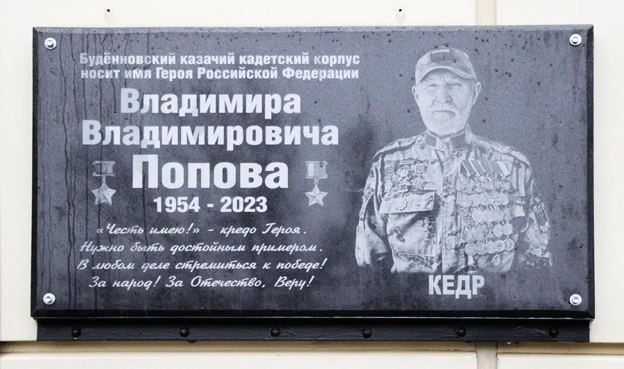 Мемориальная доска в Будённовске