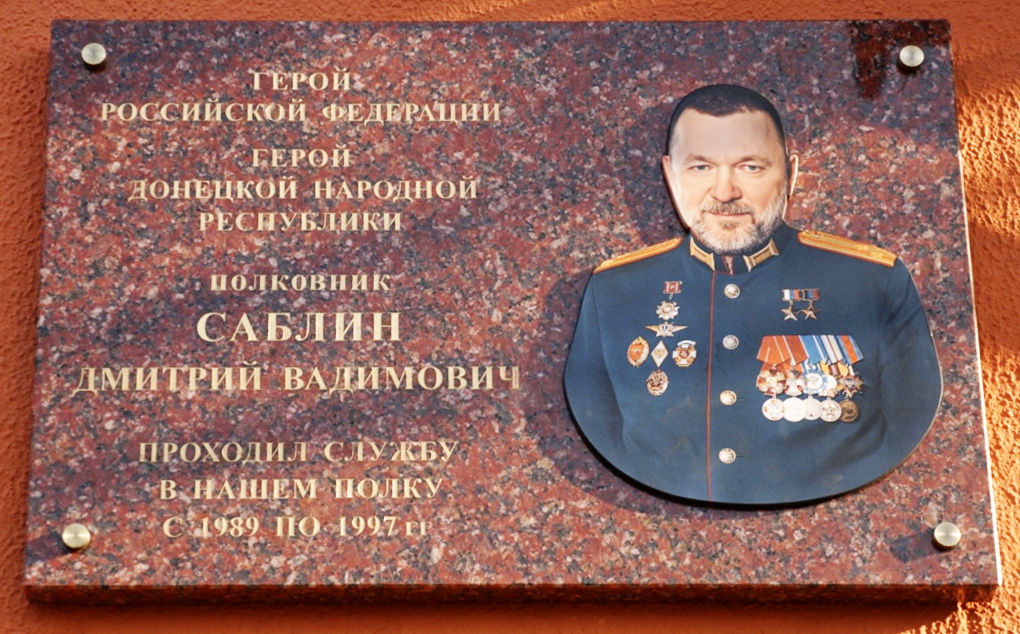 Мемориальная доска в Москве