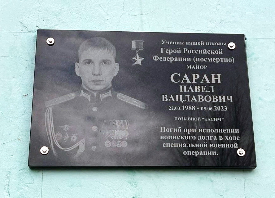 Мемориальная доска в Касимове