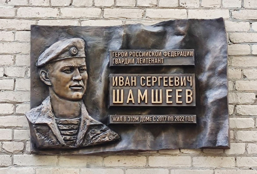 Мемориальная доска в Москве