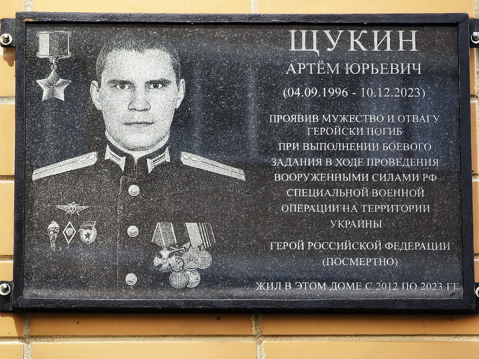 Мемориальная доска в Подольске