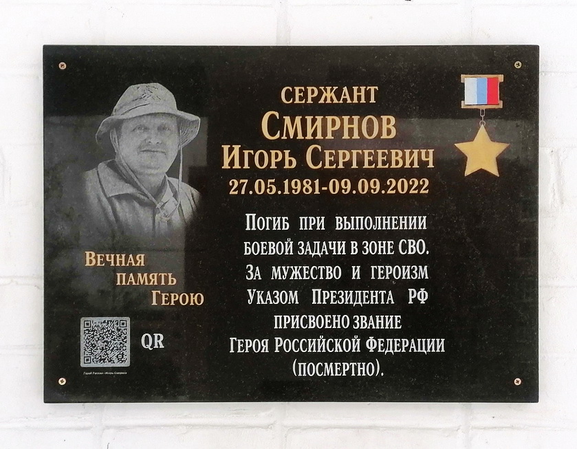 Мемориальная доска в Харовске